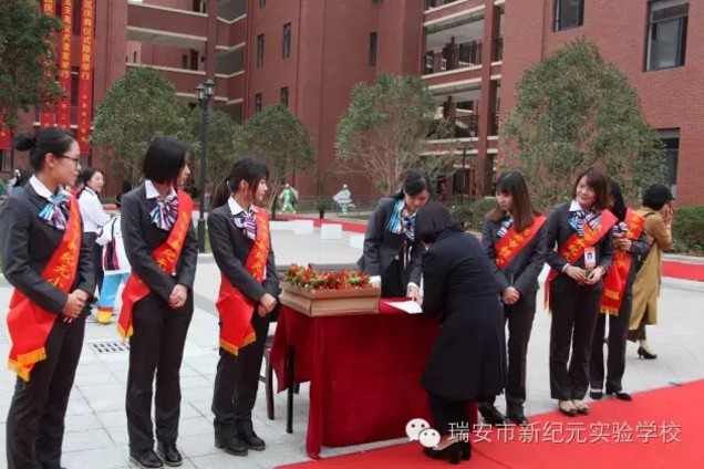 浙江瑞安市新纪元小学举行乔迁瑞祥校区新址庆典仪式