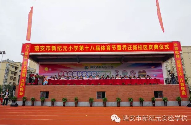 我读书我学习,守住宁静的心家。我生活我自主,经营温馨的小家。我文明我礼貌,融进幸福的大家。我运动我健康,奉献伟大的国家。当家文化深入人心,与幸福教育紧密贴合时;当极具民族特色的56支运动健儿方阵队伍缓步入场,代表56个民族是一家时,操场上色彩斑斓,光艳四溢。迁新居千门开抬头见喜,创大业全校齐举步生风。我们的步伐以坚定著称,我们的队伍以各族为名。每支队伍身着民族服装,颈挂彩饰,走出了一道亮丽的风景线。我国少数民族,大多能歌善舞,有着丰厚的文化底蕴和自己本族特色的民族风情:藏族,传雪域天籁之音,聚高
