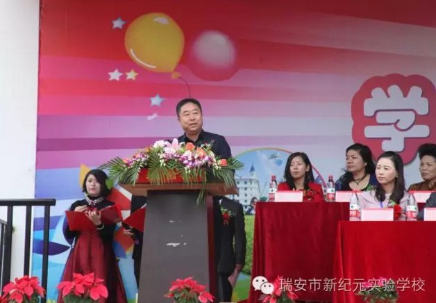 "瑞安市新纪元实验学校成立17年来,在瑞安市政府和教育主管部门的