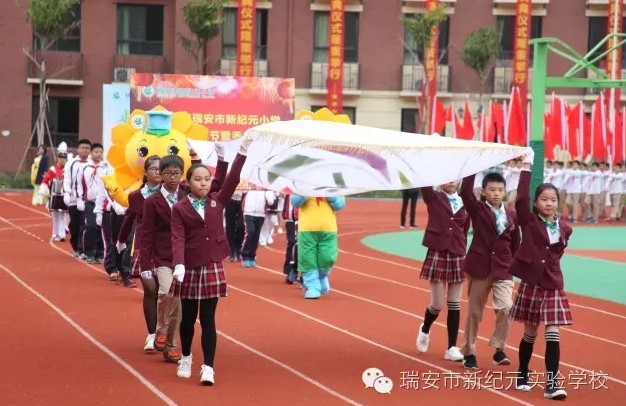 浙江瑞安市新纪元小学举行乔迁瑞祥校区新址庆典仪式
